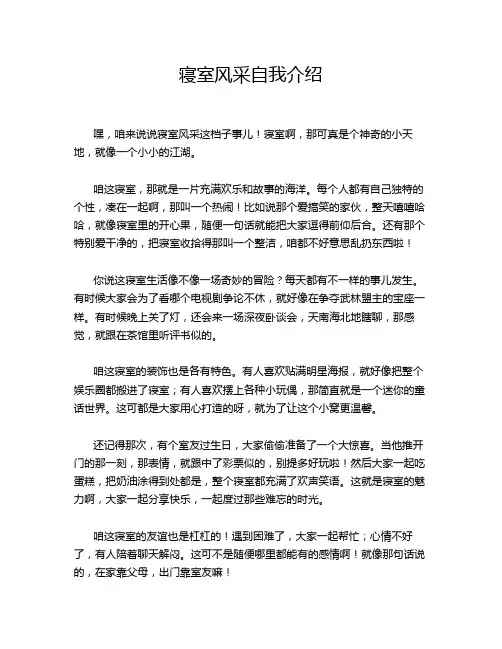 寝室风采自我介绍