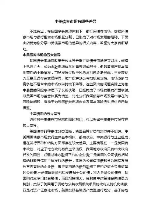 中美债券市场有哪些差异