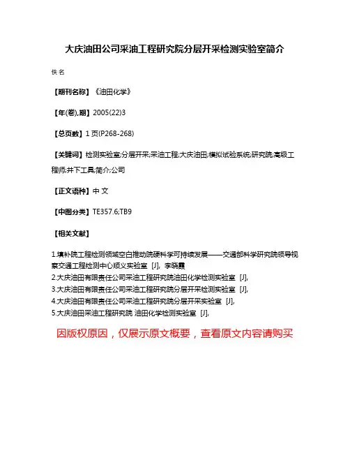 大庆油田公司采油工程研究院分层开采检测实验室简介