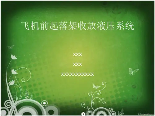 飞机起落架液压系统分析