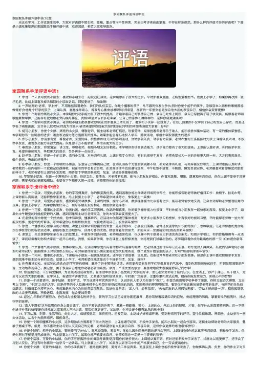 家园联系手册评语中班