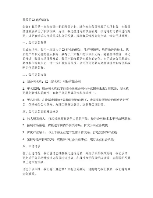 境外公司更名申请书模板