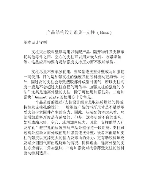 产品结构设计准则-支柱(Boss)(1)