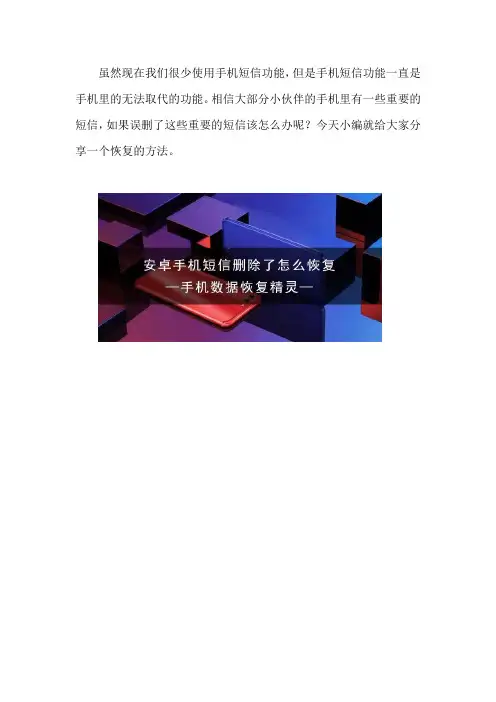 安卓手机短信删除了怎么恢复