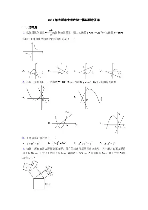 2019年太原市中考数学一模试题带答案