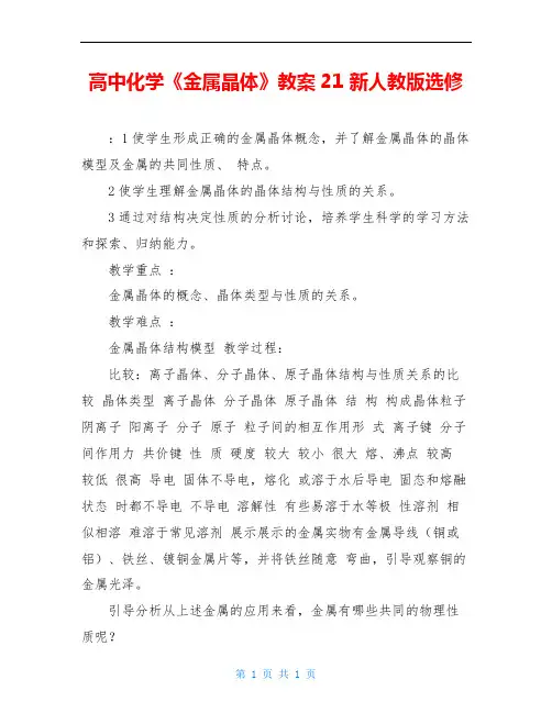 高中化学《金属晶体》教案21 新人教版选修
