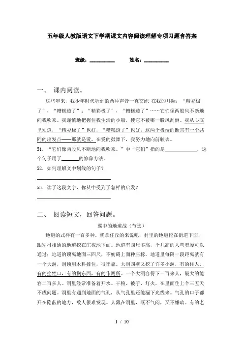 五年级人教版语文下学期课文内容阅读理解专项习题含答案