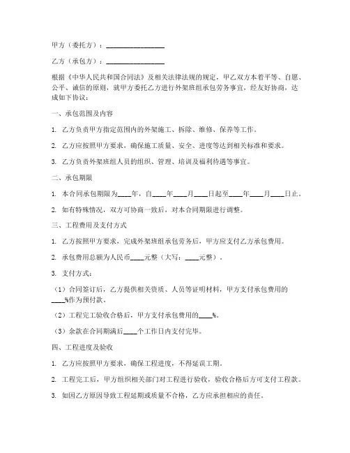 外架班组承包劳务合同