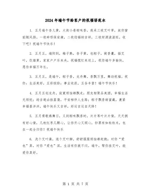 2024年端午节给客户的祝福语范本(3篇)