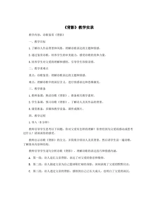 《背影》教学实录