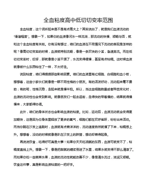 全血粘度高中低切切变率范围