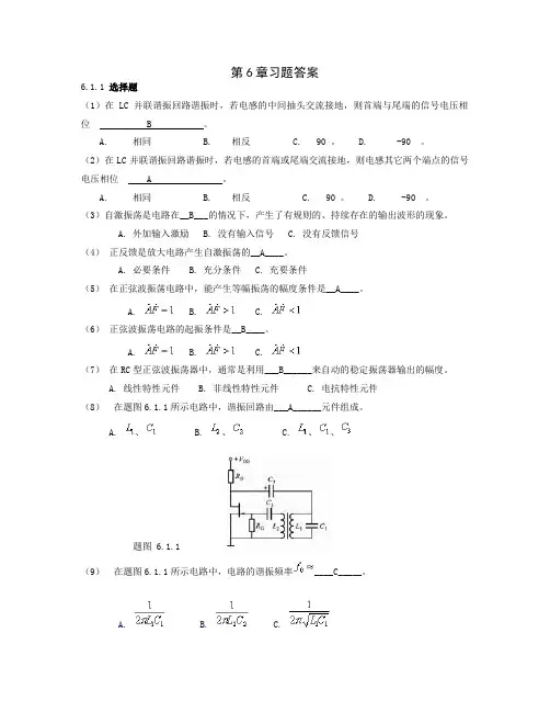《电工电子学》第6章习题答案