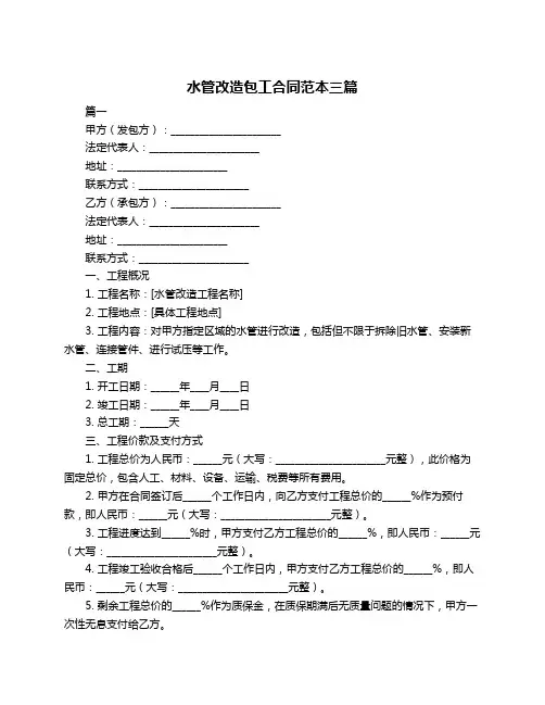 水管改造包工合同范本三篇