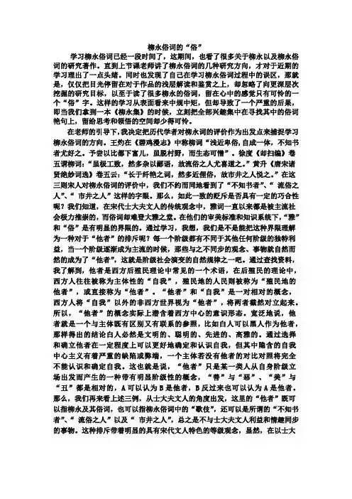 柳永俗词的“俗”
