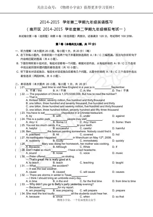 天津市中考南开2014~2015 学年度一模英语