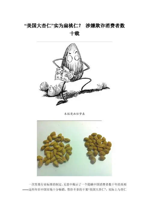 美国大杏仁 实为扁桃仁