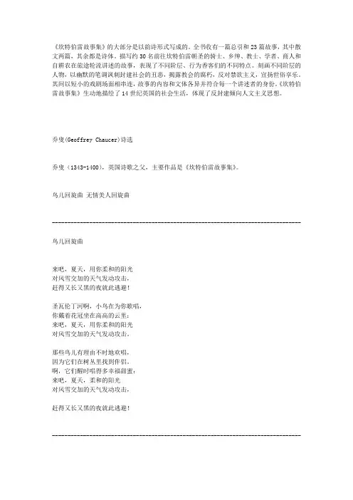 坎特伯雷故事集》