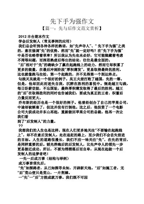 作文范文之先下手为强作文