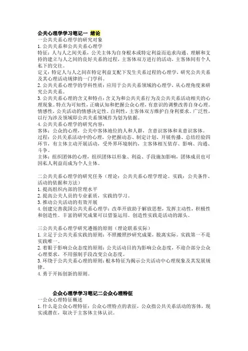 公关心理学学习笔记一 绪论