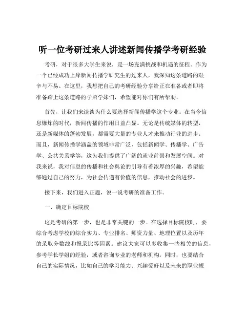 听一位考研过来人讲述新闻传播学考研经验