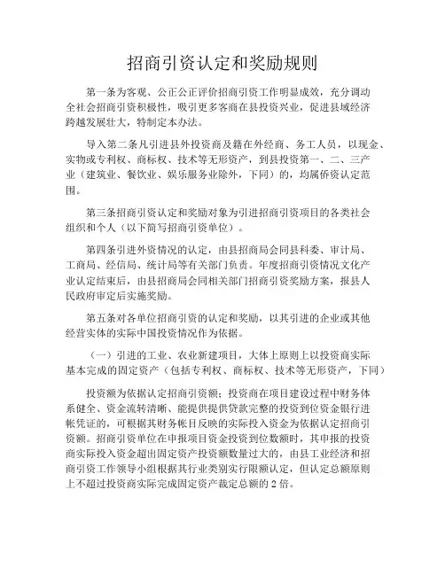 招商引资认定和奖励规则