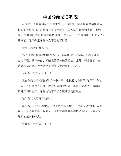 中国传统节日列表