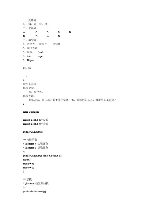 JAVA程序设计案例教程 周怡 张英 主编第6章习题参考答案