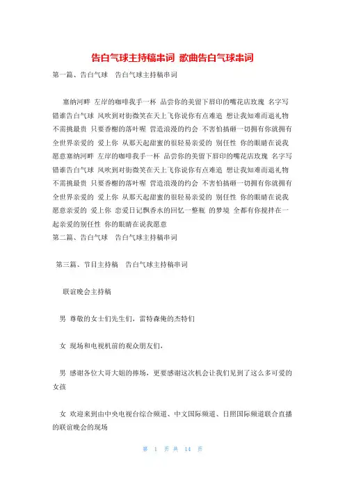 告白气球主持稿串词 歌曲告白气球串词