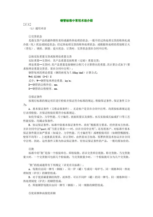 钢管标准中常用术语介绍