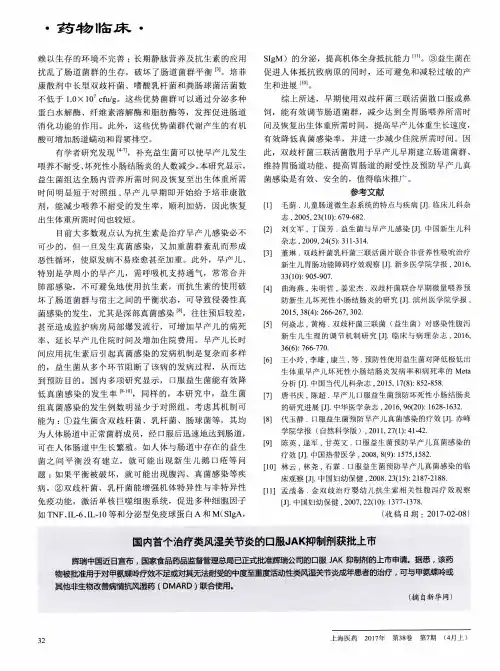 国内首个治疗类风湿关节炎的口服JAK抑制剂获批上市
