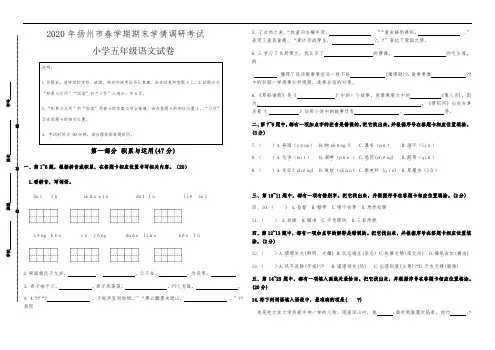 (真题)2020年扬州市春学期期末学情调研五年级语文试卷(有答案)