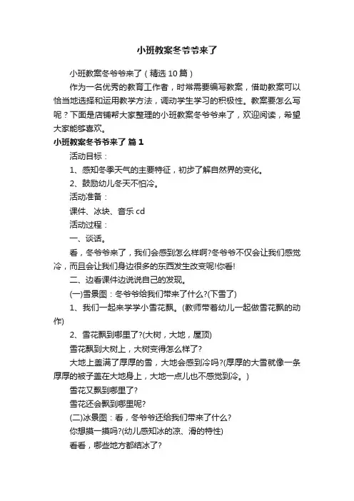 小班教案冬爷爷来了