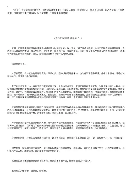 《爱的五种语言》读后感