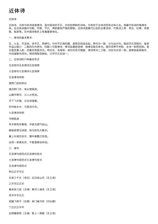 近体诗——精选推荐