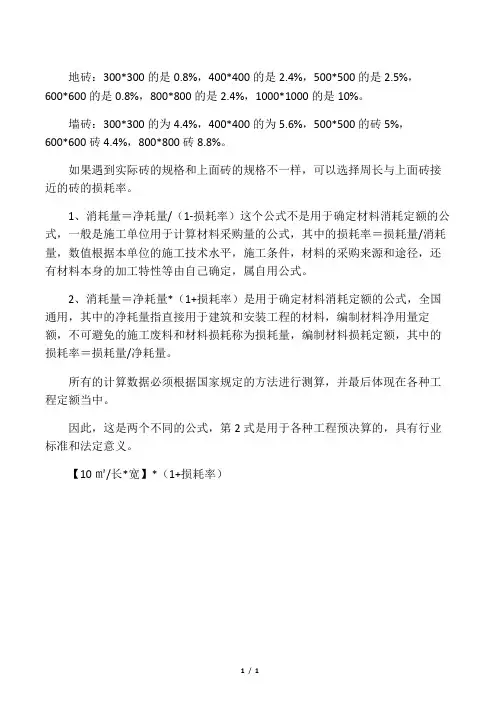 地砖损耗计算