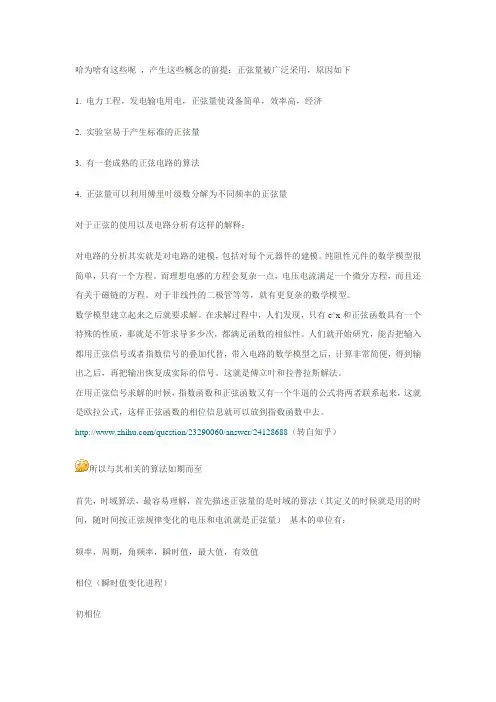电路复频域 频域 时域 相量关系 分析
