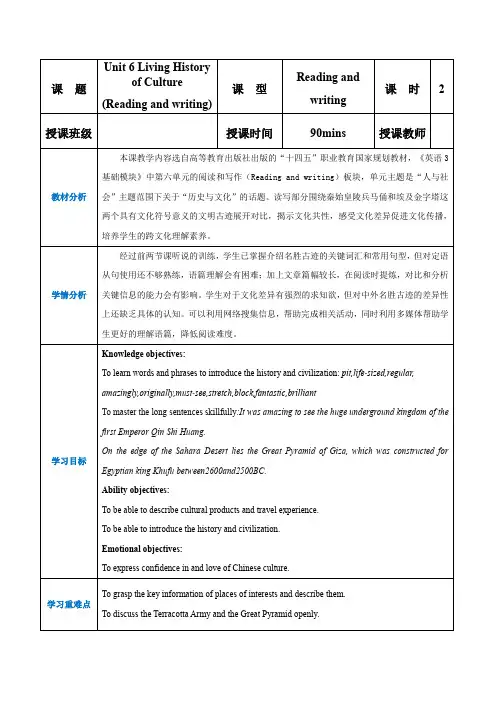 【中职专用】高教版2021基础模块3Part 3-4 Unit6 教案 