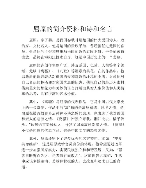 屈原的简介资料和诗和名言