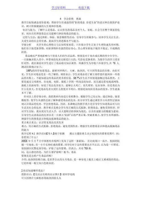 《学会拒绝 教案》小学品德与社会人教 课标版六年级上册教案