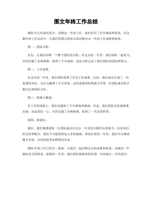 图文年终工作总结