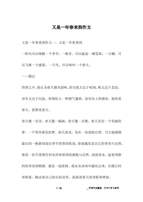 又是一年春来到作文