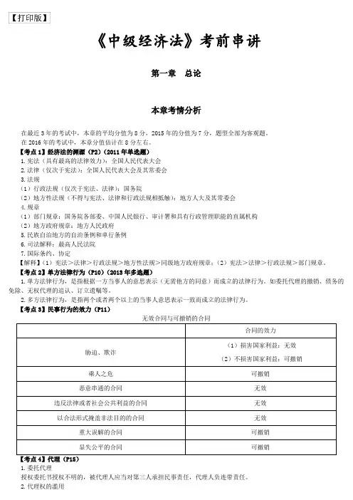 中级职称经济法2016年汇总打印版