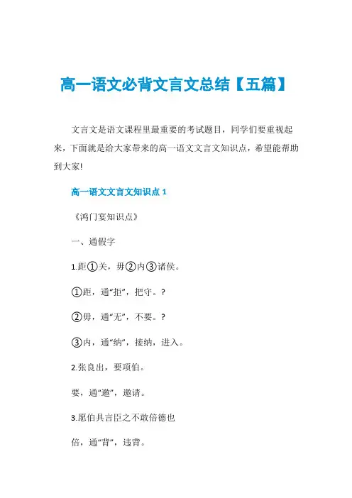 高一语文必背文言文总结【五篇】