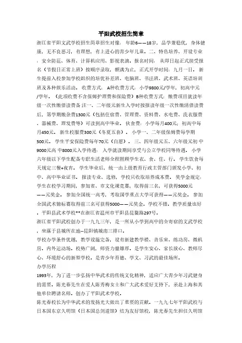 平阳武校招生简章