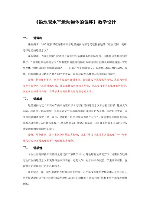 《地球运动---沿地表水平运动物体的偏转》教学设计