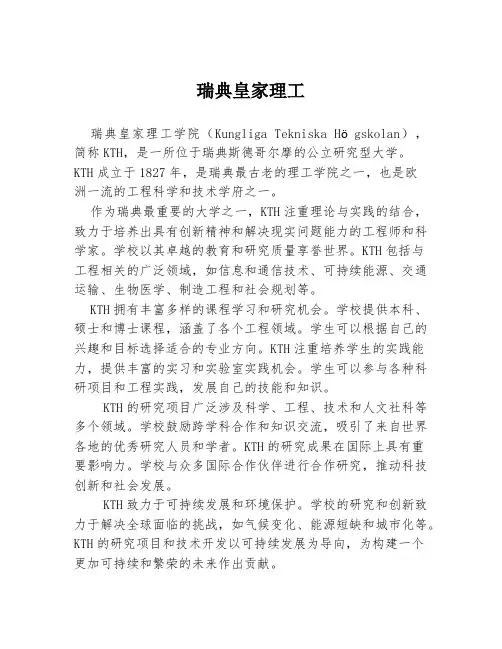 瑞典皇家理工