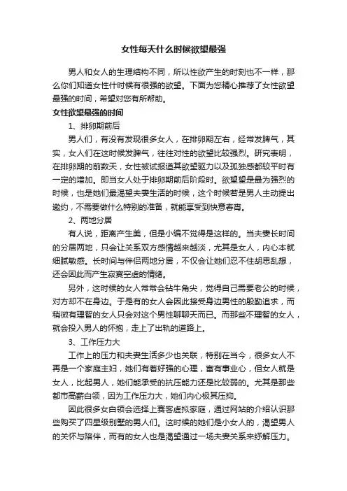 女性每天什么时候欲望最强
