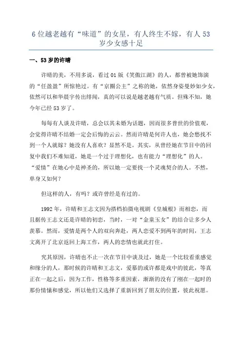 6位越老越有“味道”的女星,有人终生不嫁,有人53岁少女感十足