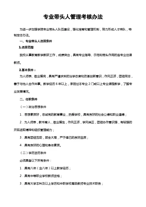 专业带头人管理考核办法