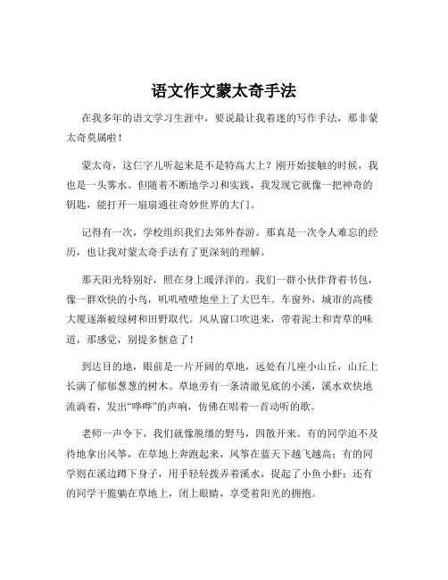 语文作文蒙太奇手法